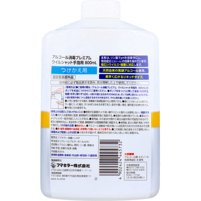 フマキラー アルコール消毒プレミアム ウイルシャット手指用 つけかえ用 800mL × 12点