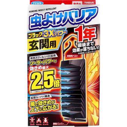 フマキラー 虫よけバリアブラック3Xパワー 玄関用 1年用