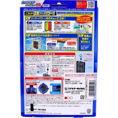 フマキラー 虫よけバリアブラック3Xパワー 260日用×2個パック