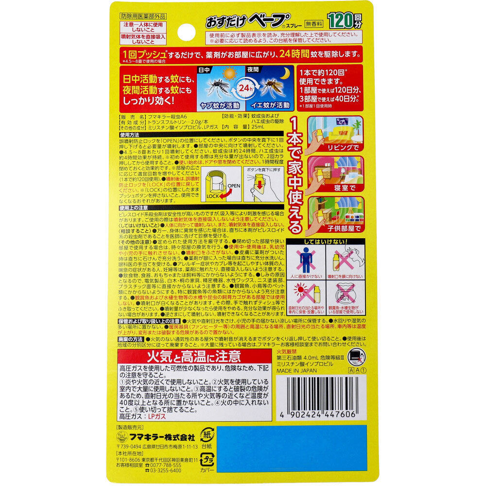 フマキラー おすだけベープスプレー 無香料 120回分 25mL