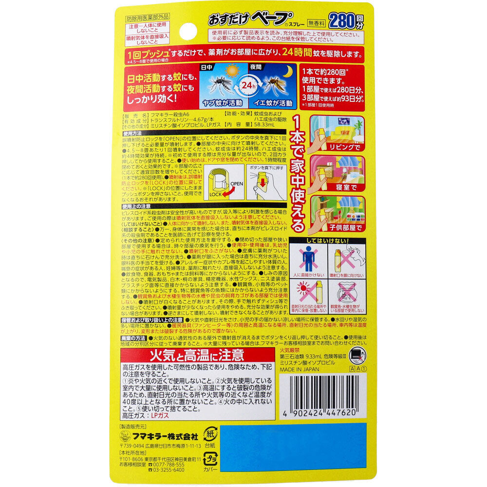 フマキラー おすだけベープスプレー 無香料 280回分 58.33mL