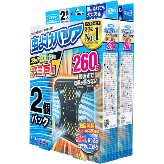 フマキラー 虫よけバリアブラック3Xパワー アミ戸用 260日用 2個入×2個パック