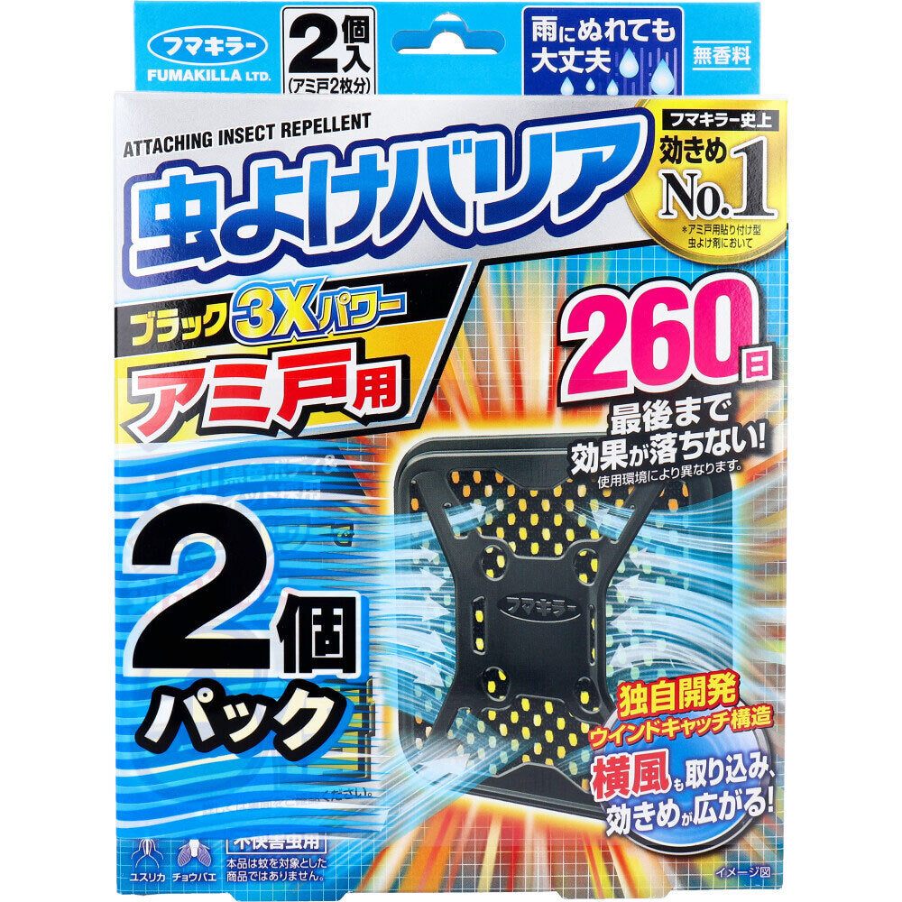 フマキラー 虫よけバリアブラック3Xパワー アミ戸用 260日用 2個入×2個パック