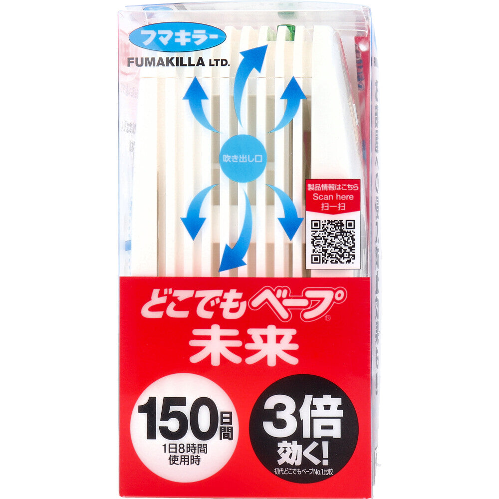 フマキラー どこでもベープ 未来 150日セット パールホワイト