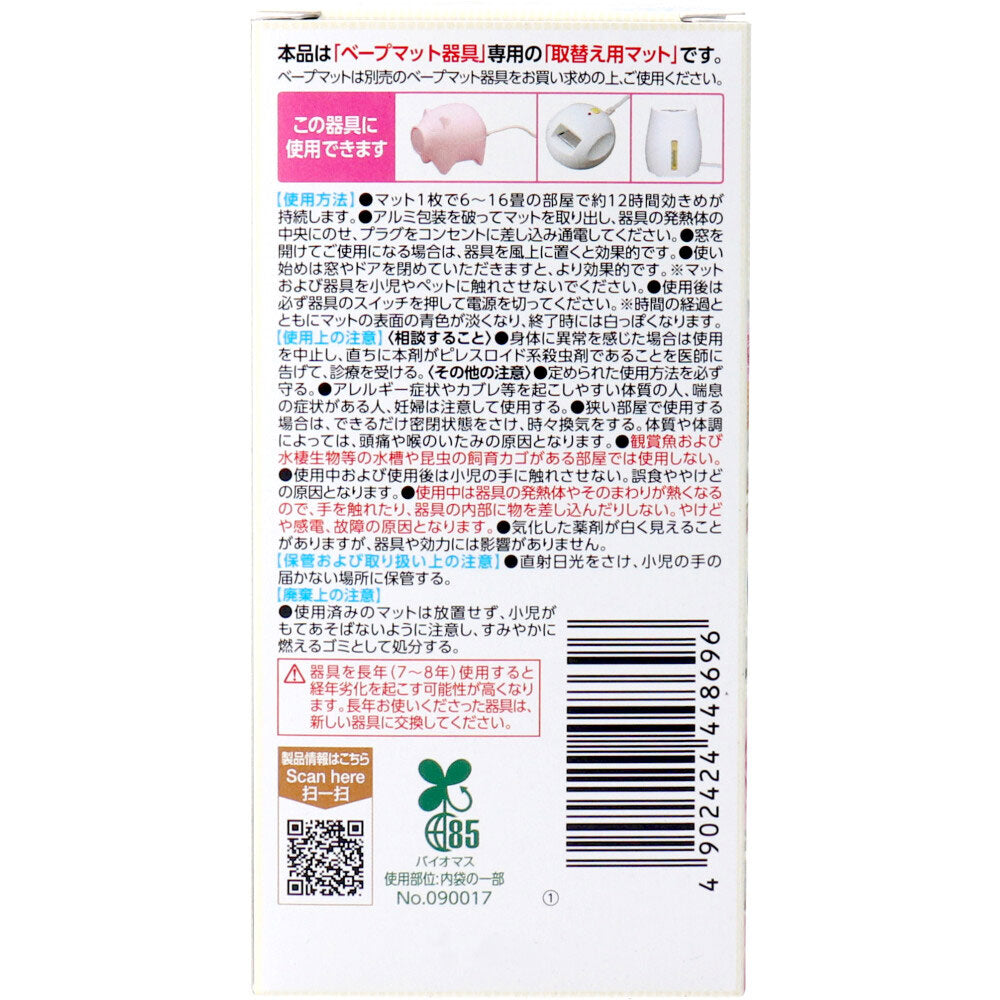 フマキラー ベープマット 素敵な香りアソート 60枚入(5種×12枚)