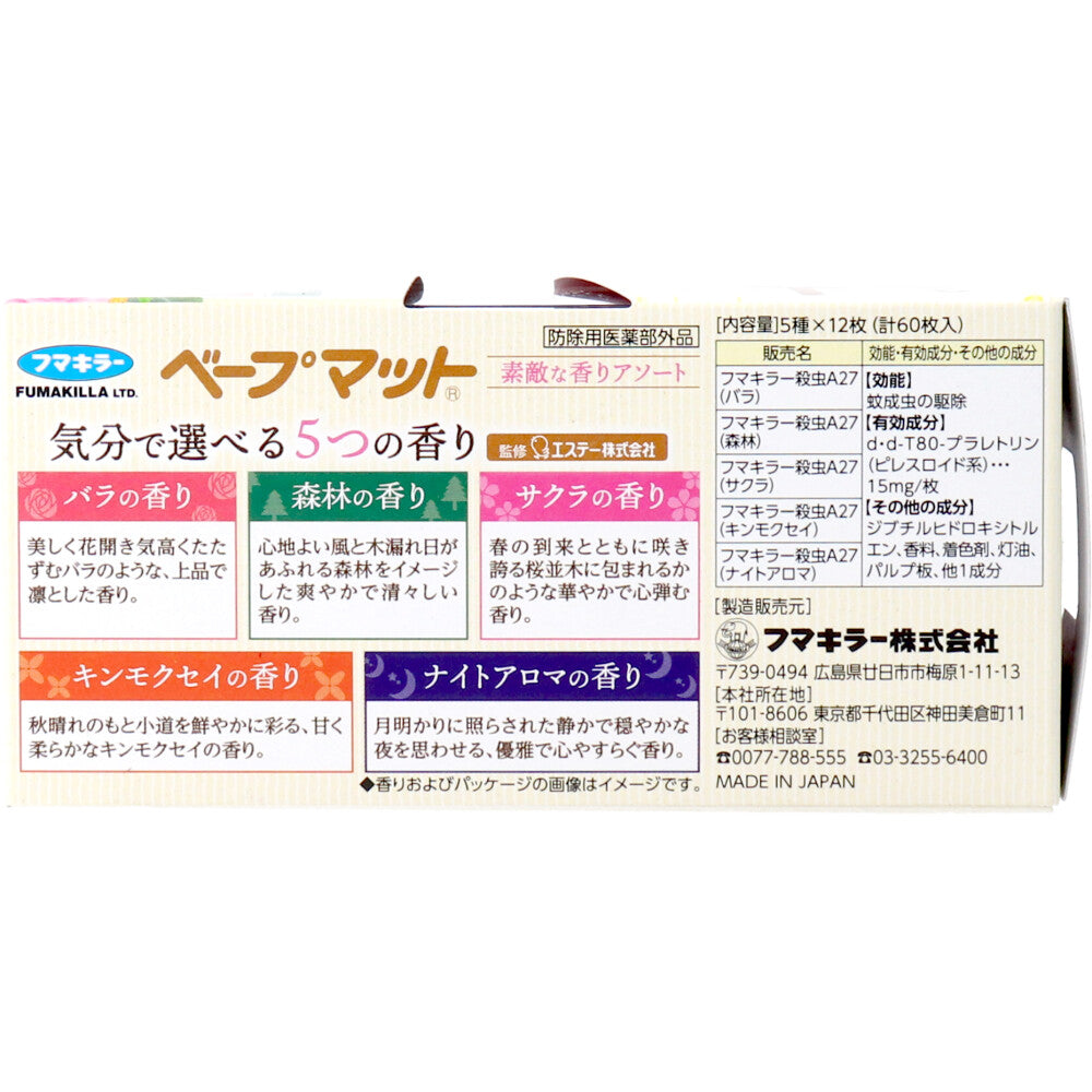 フマキラー ベープマット 素敵な香りアソート 60枚入(5種×12枚) × 40点