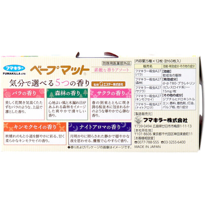 フマキラー ベープマット 素敵な香りアソート 60枚入(5種×12枚) × 40点