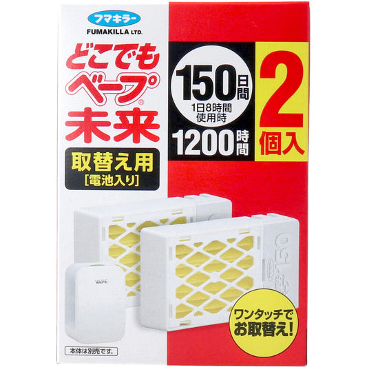 フマキラー どこでもベープ 未来 150日 取替え用(電池入) 2個入