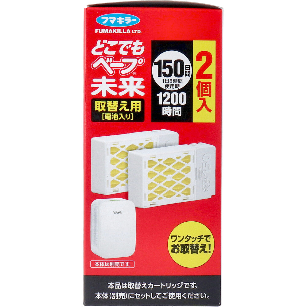 フマキラー どこでもベープ 未来 150日 取替え用(電池入) 2個入