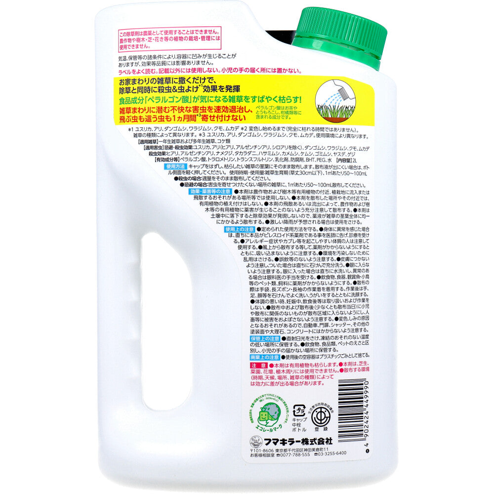 フマキラー やさしい除草剤 虫よけ除草王 2L