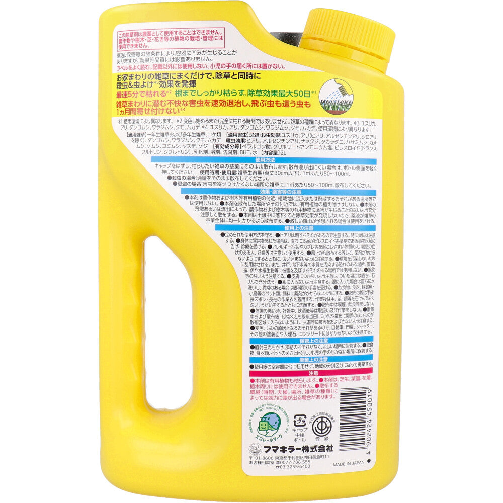 フマキラー 根まで枯らす虫よけ除草王 プレミアム 2L