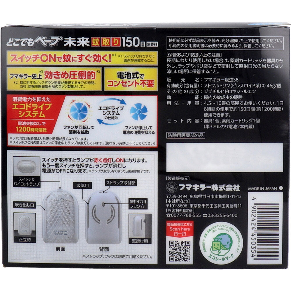 どこでもベープ 未来 蚊取り 150日 無香料 1セット 