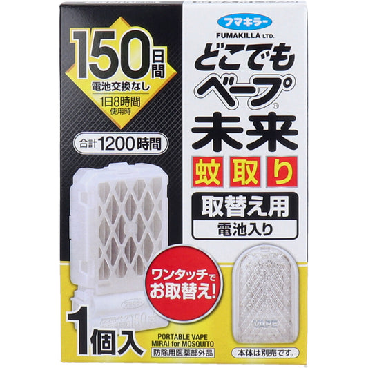 どこでもベープ 未来 蚊取り 150日 無香料 取替え用(電池入) 1個入