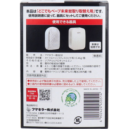 どこでもベープ 未来 蚊取り 150日 無香料 取替え用(電池入) 1個入 × 48点