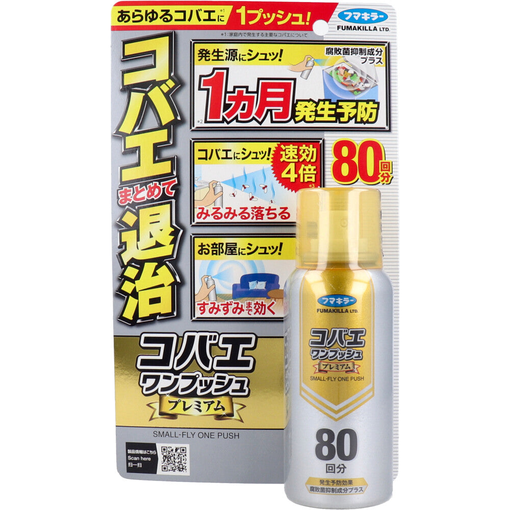 コバエワンプッシュ プレミアム 80回分 無香料 92mL