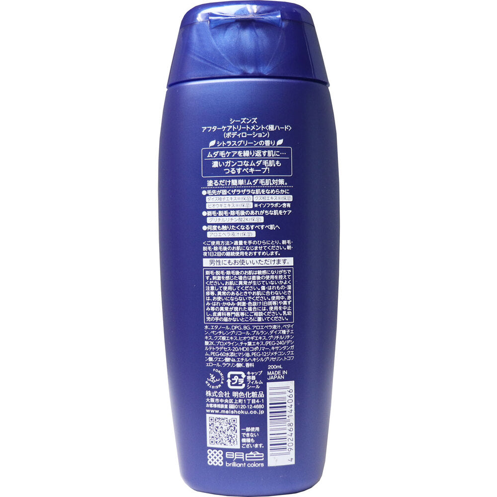 シーズンズ アフターケアトリートメント 極ハード ボディローション 200mL