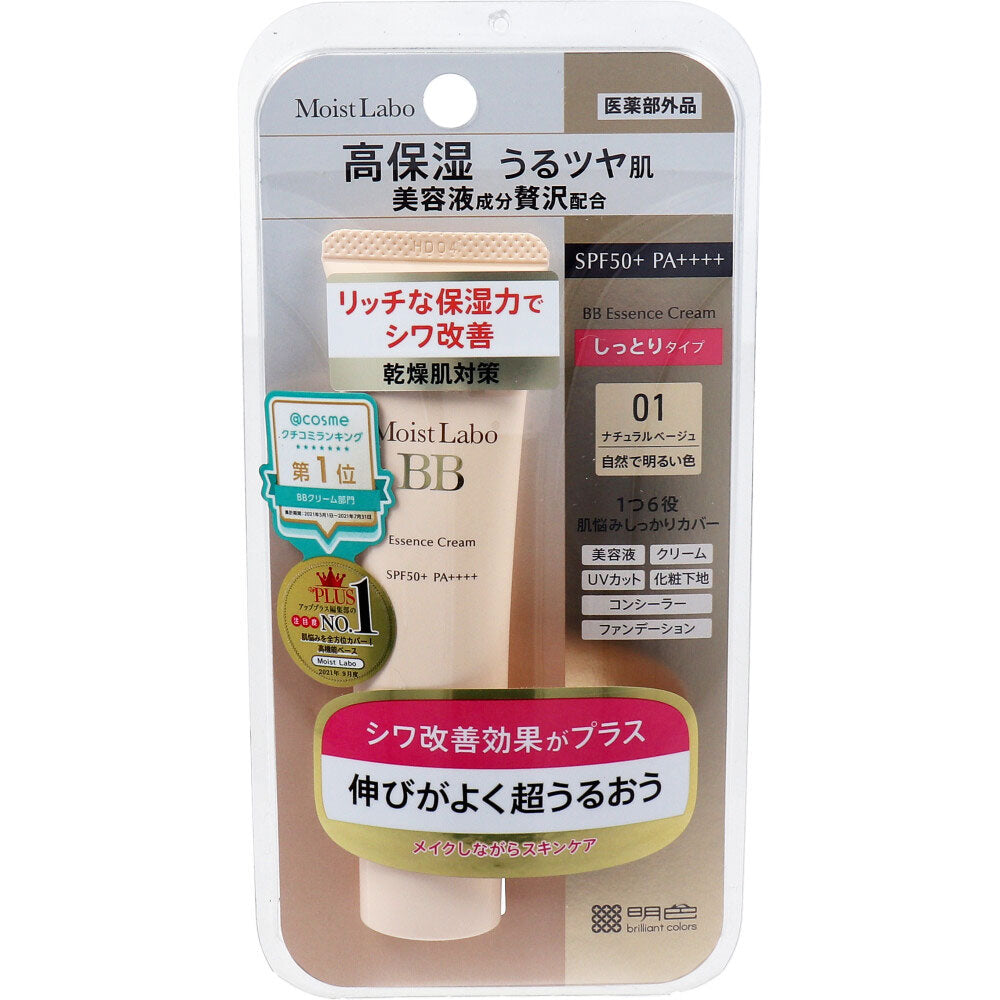 モイストラボ BBエッセンスクリーム<ナチュラルベージュ> 30g