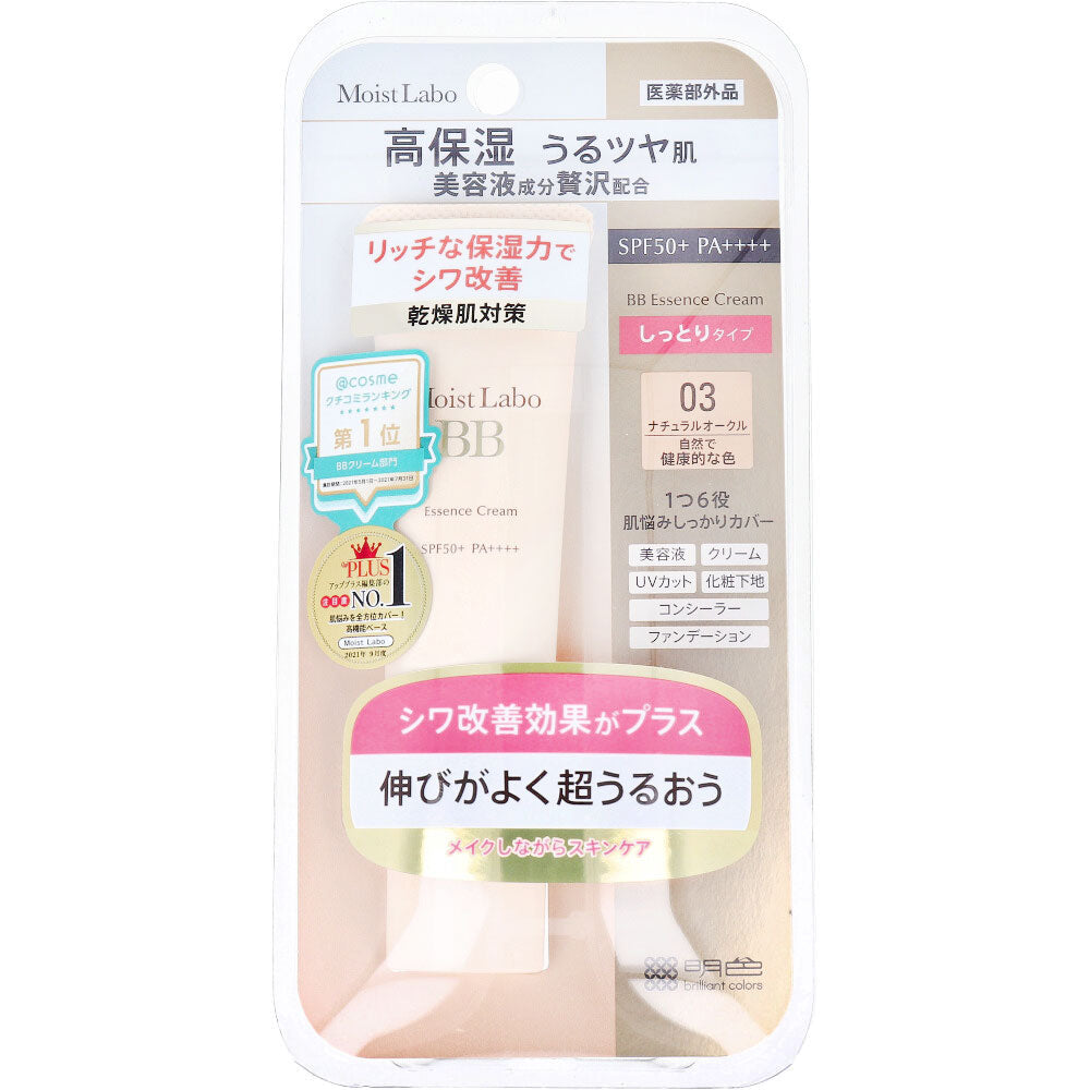 モイストラボ BBエッセンスクリーム<ナチュラルオークル> 30g