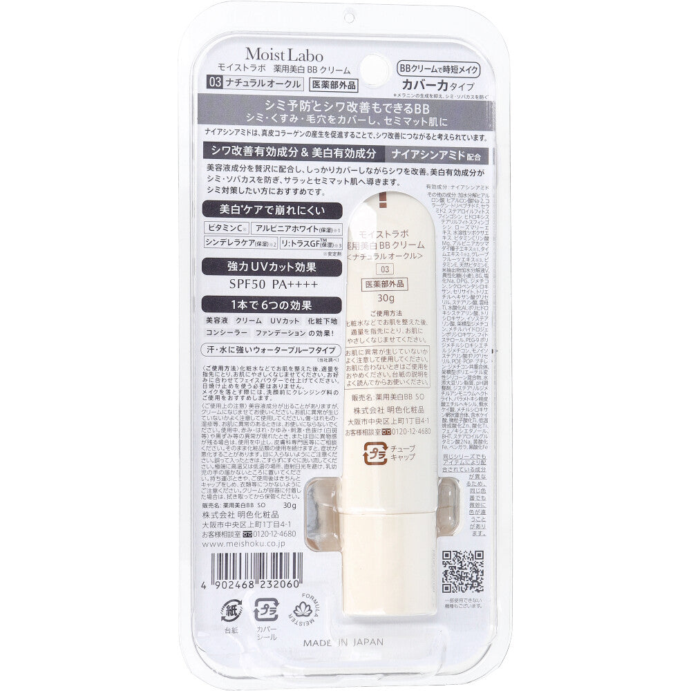 モイストラボ 薬用美白BBクリーム SPF50 PA++++ ナチュラルオークル 30g × 48点