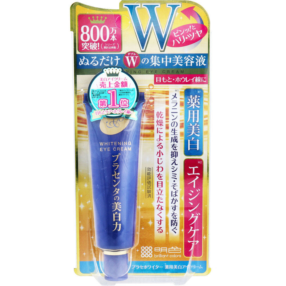 プラセホワイター 薬用美白アイクリーム 30g