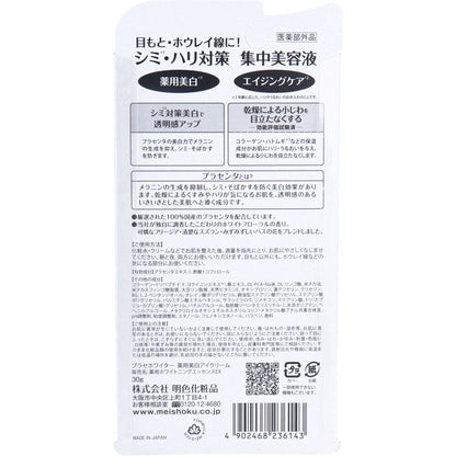 プラセホワイター 薬用美白アイクリーム 30g