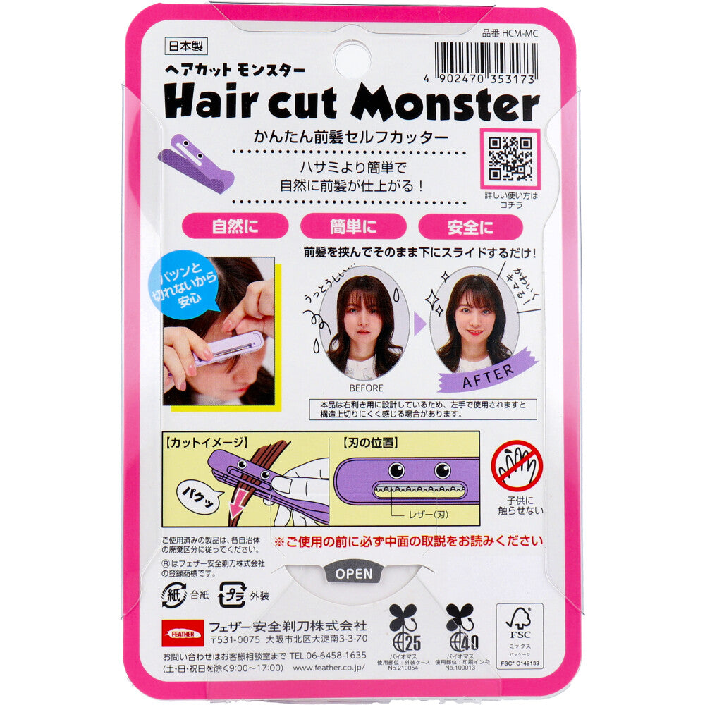 フェザー ヘアカットモンスター かんたん前髪セルフカッター 1コ入り