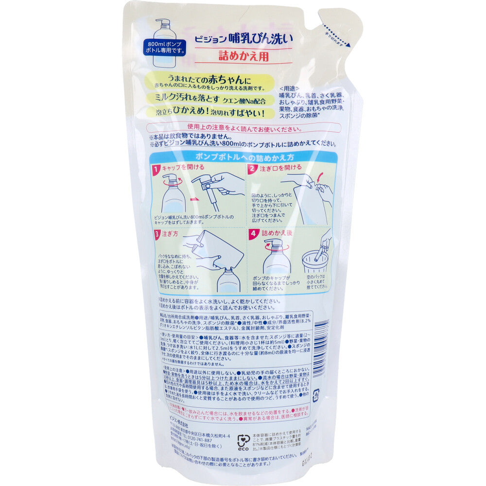 ピジョン 哺乳びん洗い 詰替用 700mL