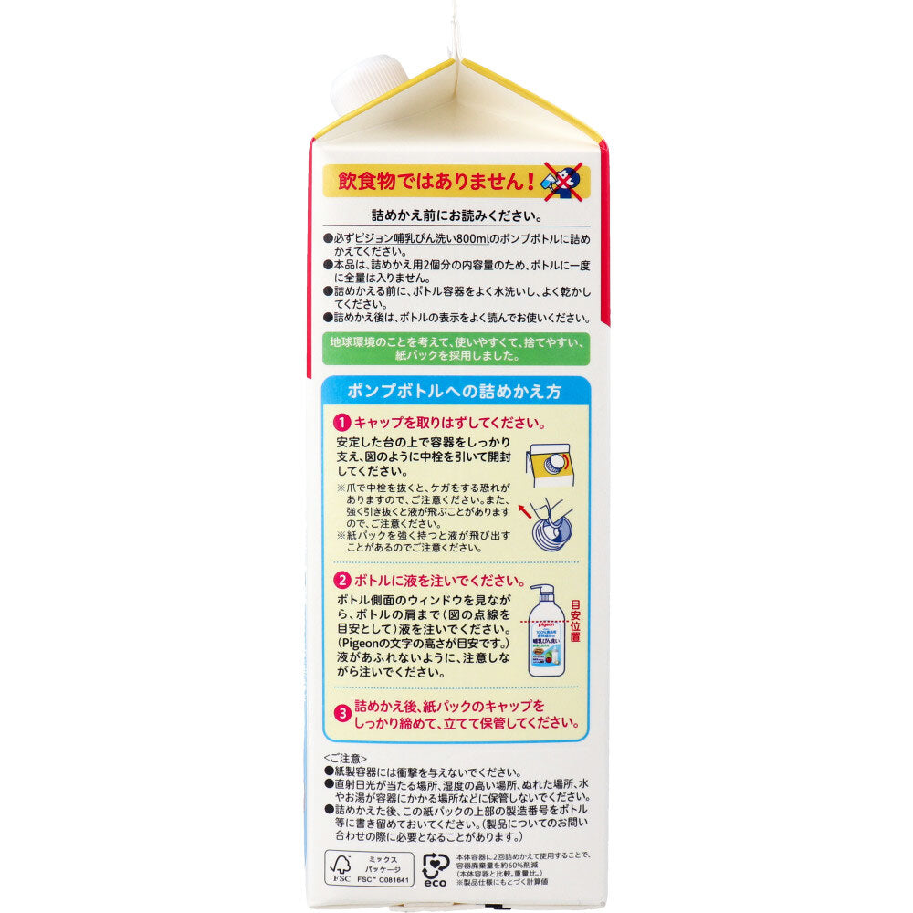 ピジョン 哺乳びん洗い 詰替用 1.4L