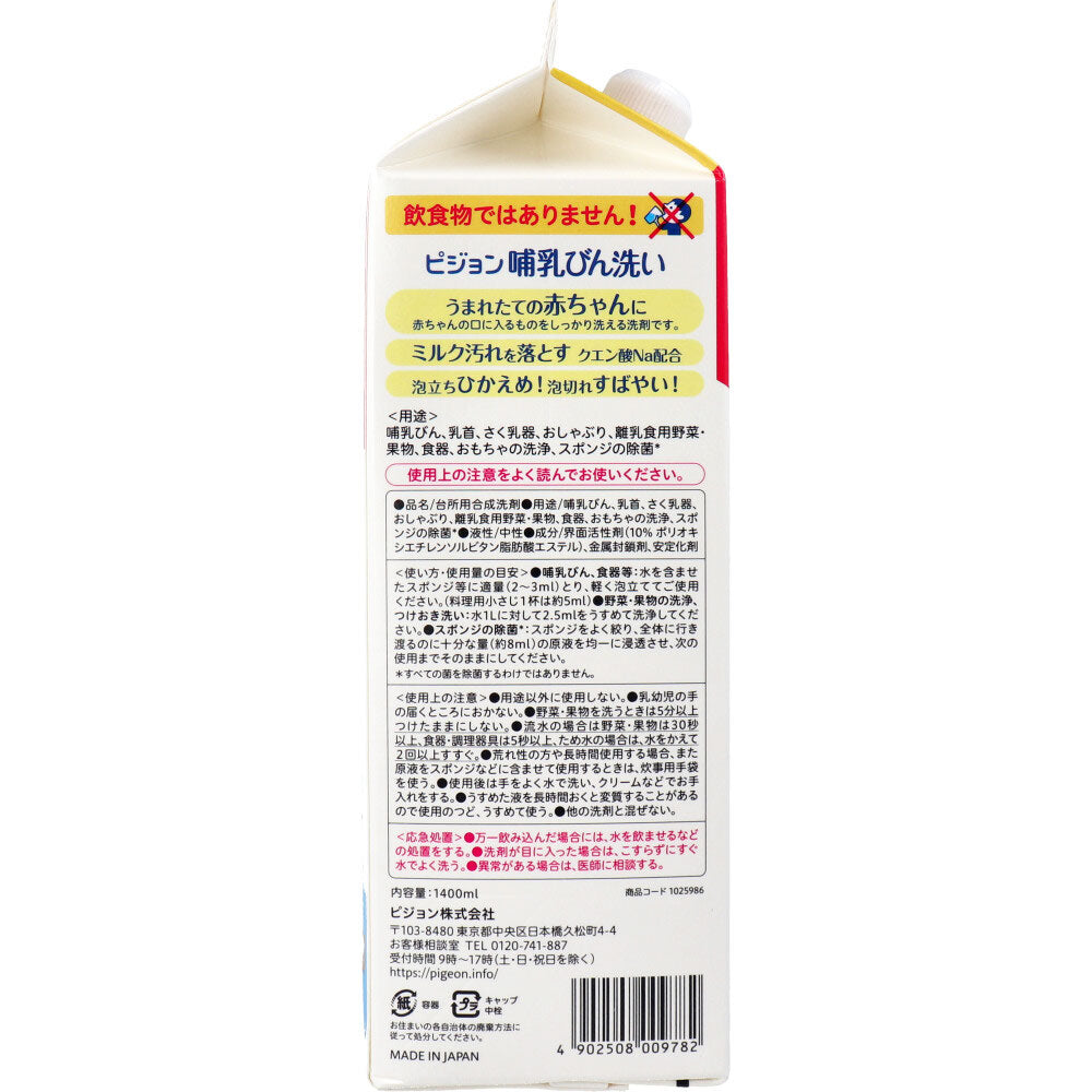 ピジョン 哺乳びん洗い 詰替用 1.4L × 6点