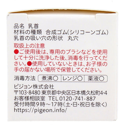 ピジョン スリムタイプ乳首 0ヵ月から Sサイズ 1個入