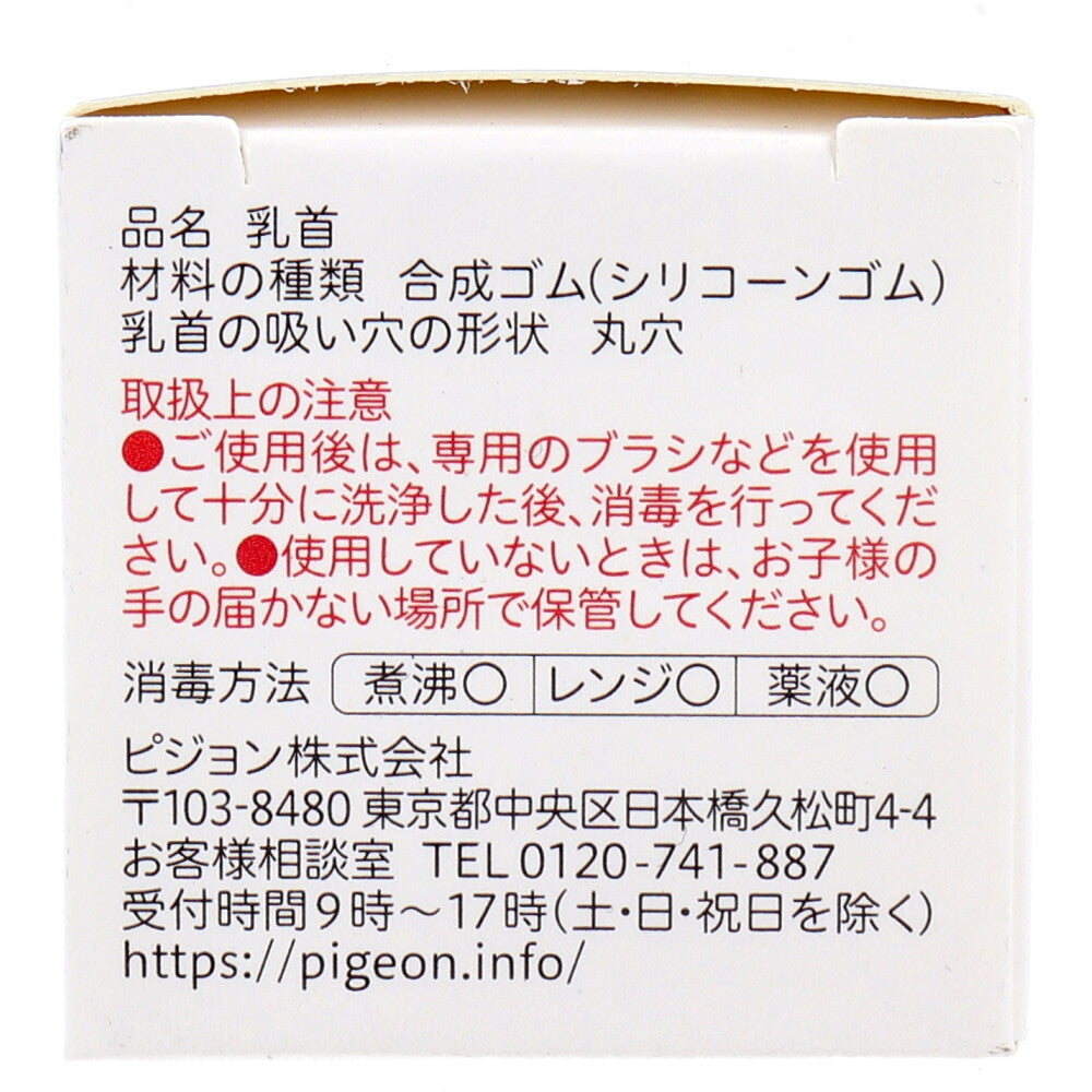 ピジョン スリムタイプ乳首 0ヵ月から Sサイズ 1個入 × 180点