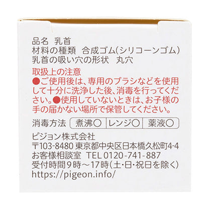 ピジョン スリムタイプ乳首 4ヵ月から Mサイズ 1個入