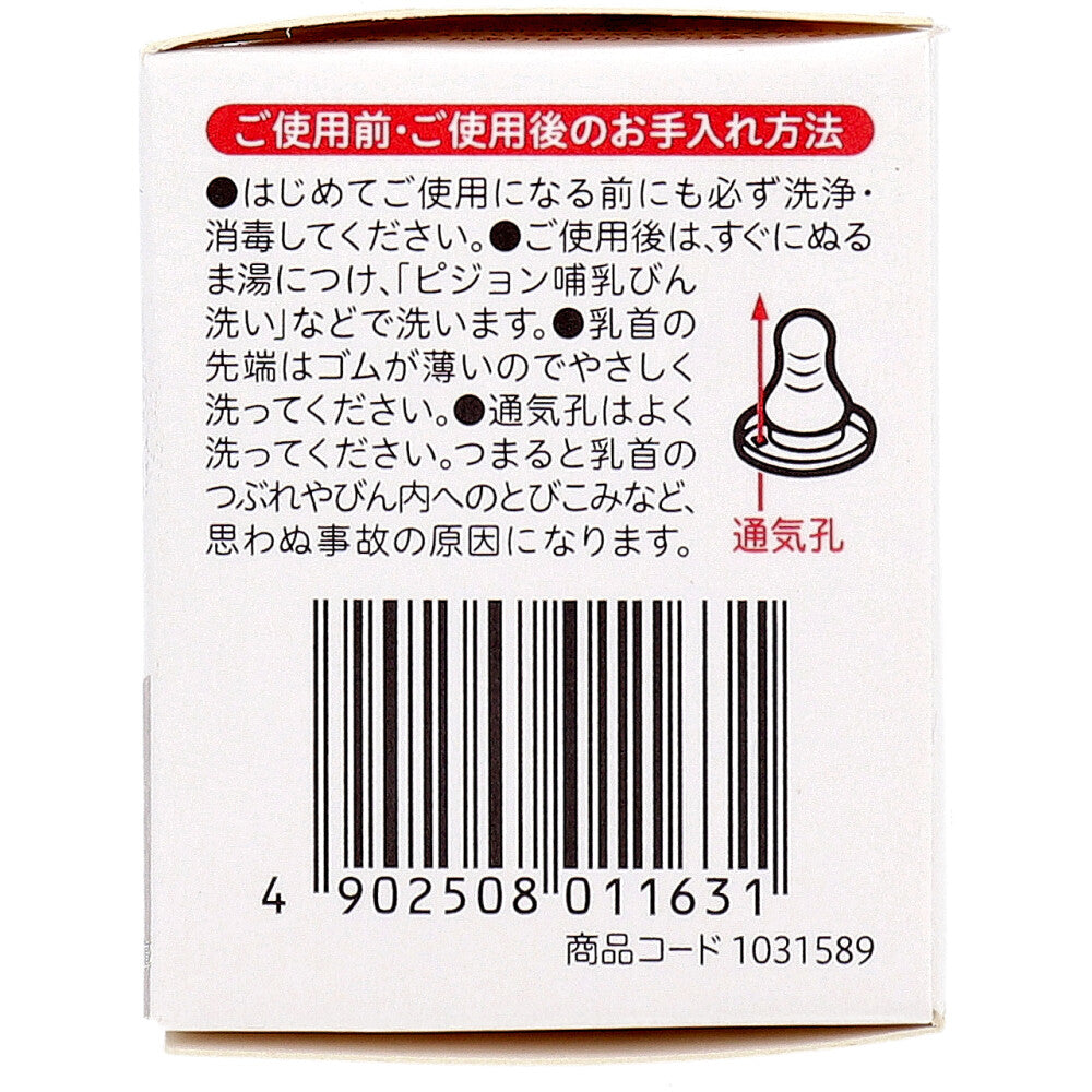 ピジョン スリムタイプ乳首 6ヵ月から Yスリーカット 1個入