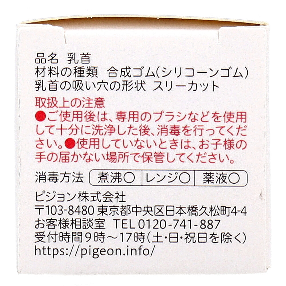 ピジョン スリムタイプ乳首 6ヵ月から Yスリーカット 1個入