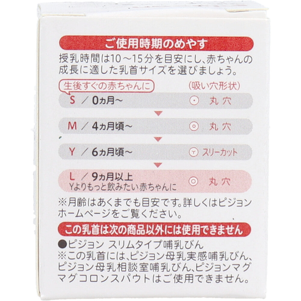 ピジョン スリムタイプ乳首 9ヵ月以上 Lサイズ 1個入 × 180点