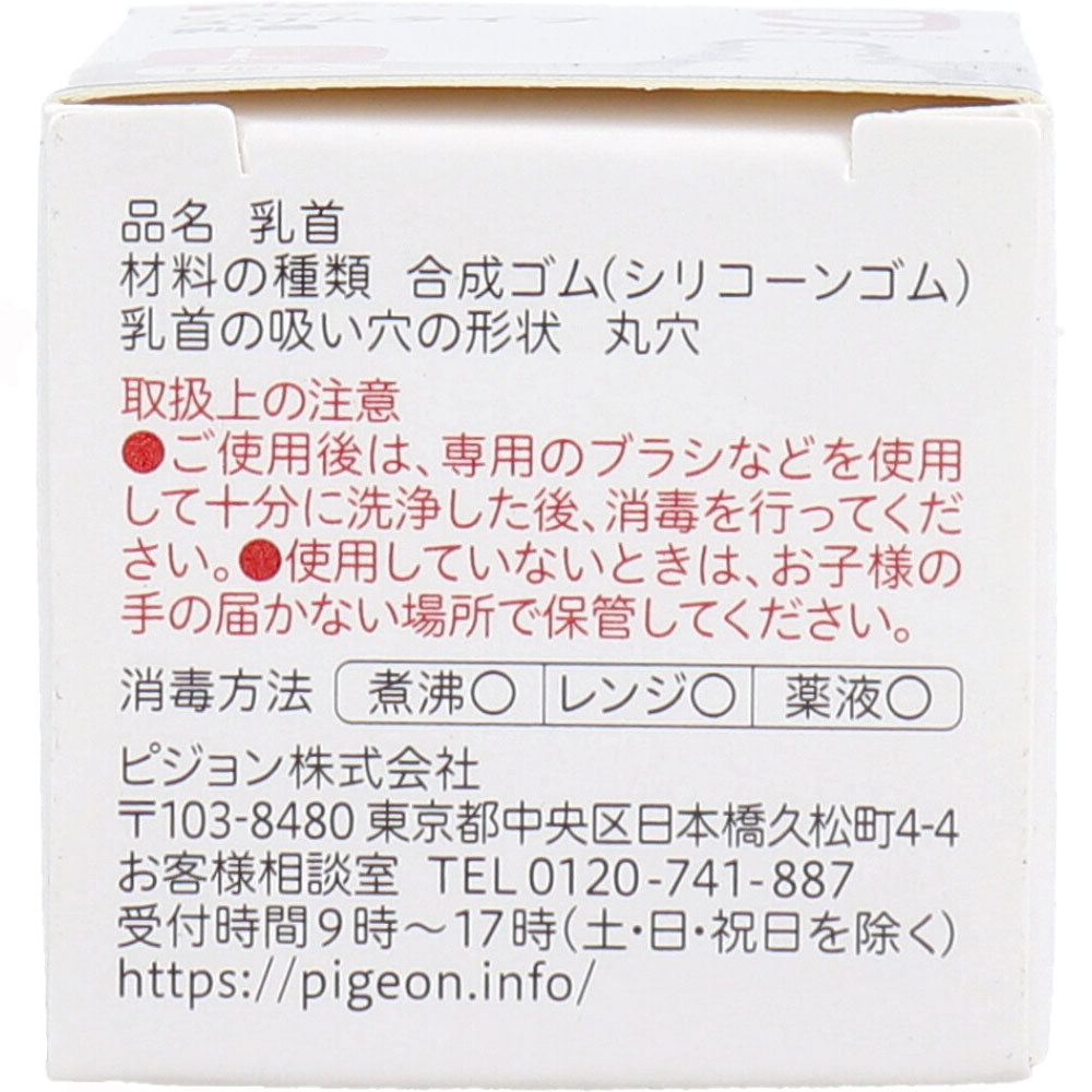 ピジョン スリムタイプ乳首 9ヵ月以上 Lサイズ 1個入