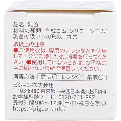 ピジョン スリムタイプ乳首 9ヵ月以上 Lサイズ 1個入