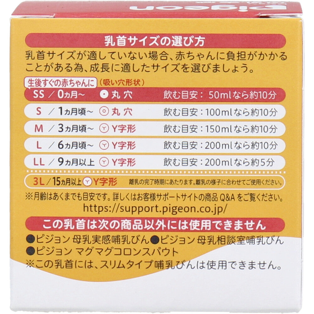 ピジョン 母乳実感乳首 0ヵ月から SSサイズ 丸穴 1個入 × 50点