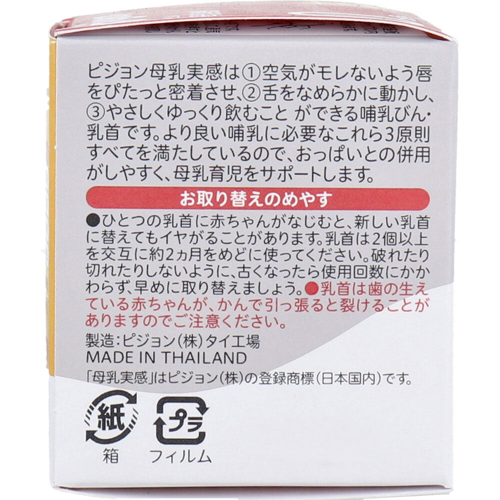 ピジョン 母乳実感乳首 0ヵ月から SSサイズ 丸穴 1個入 × 50点