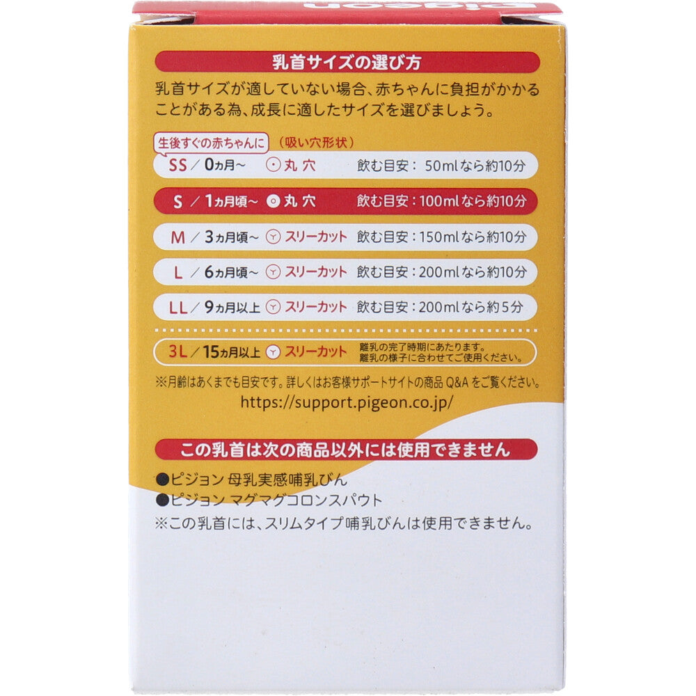 ピジョン 母乳実感乳首 1ヵ月頃から Sサイズ 丸穴 2個入