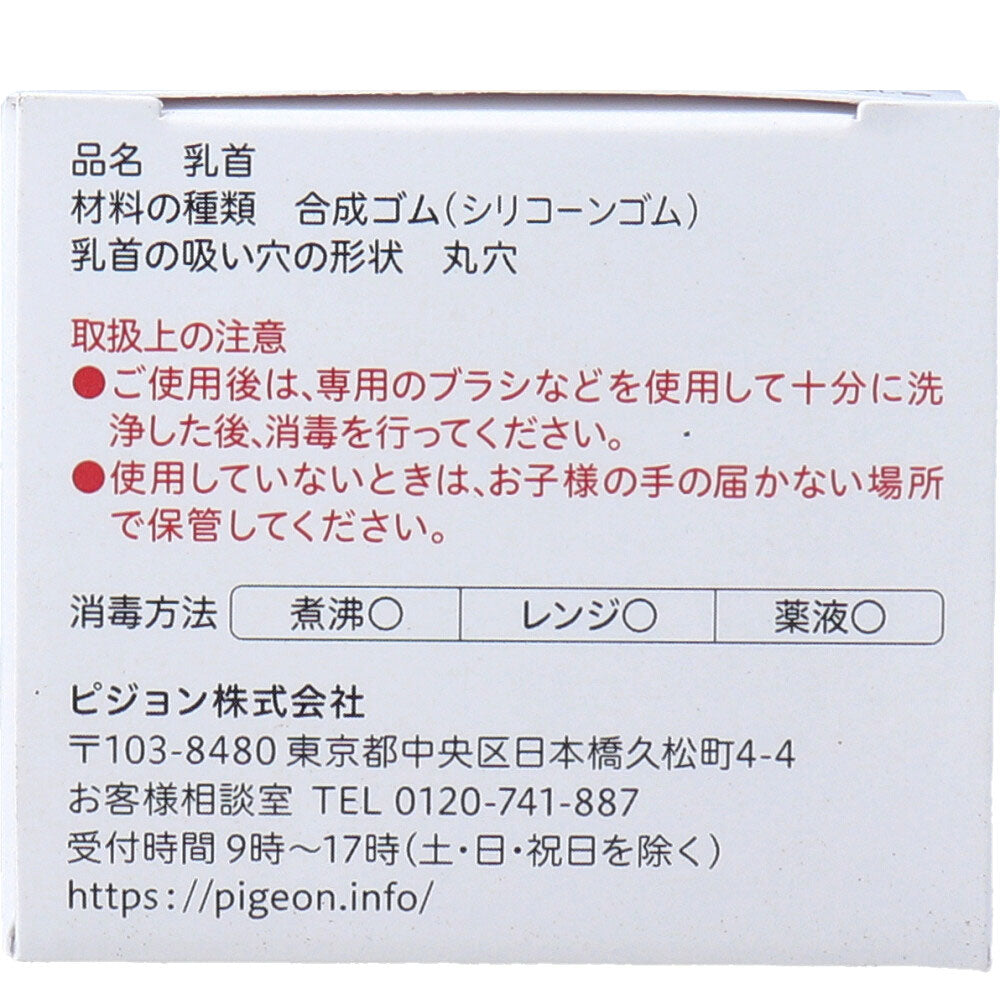 ピジョン 母乳実感乳首 1ヵ月頃から Sサイズ 丸穴 2個入