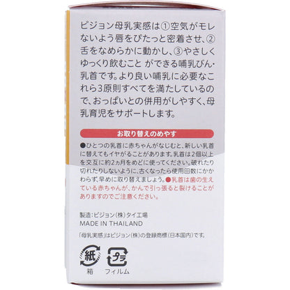 ピジョン 母乳実感乳首 3ヵ月頃から Mサイズ Y字形 2個入 × 50点