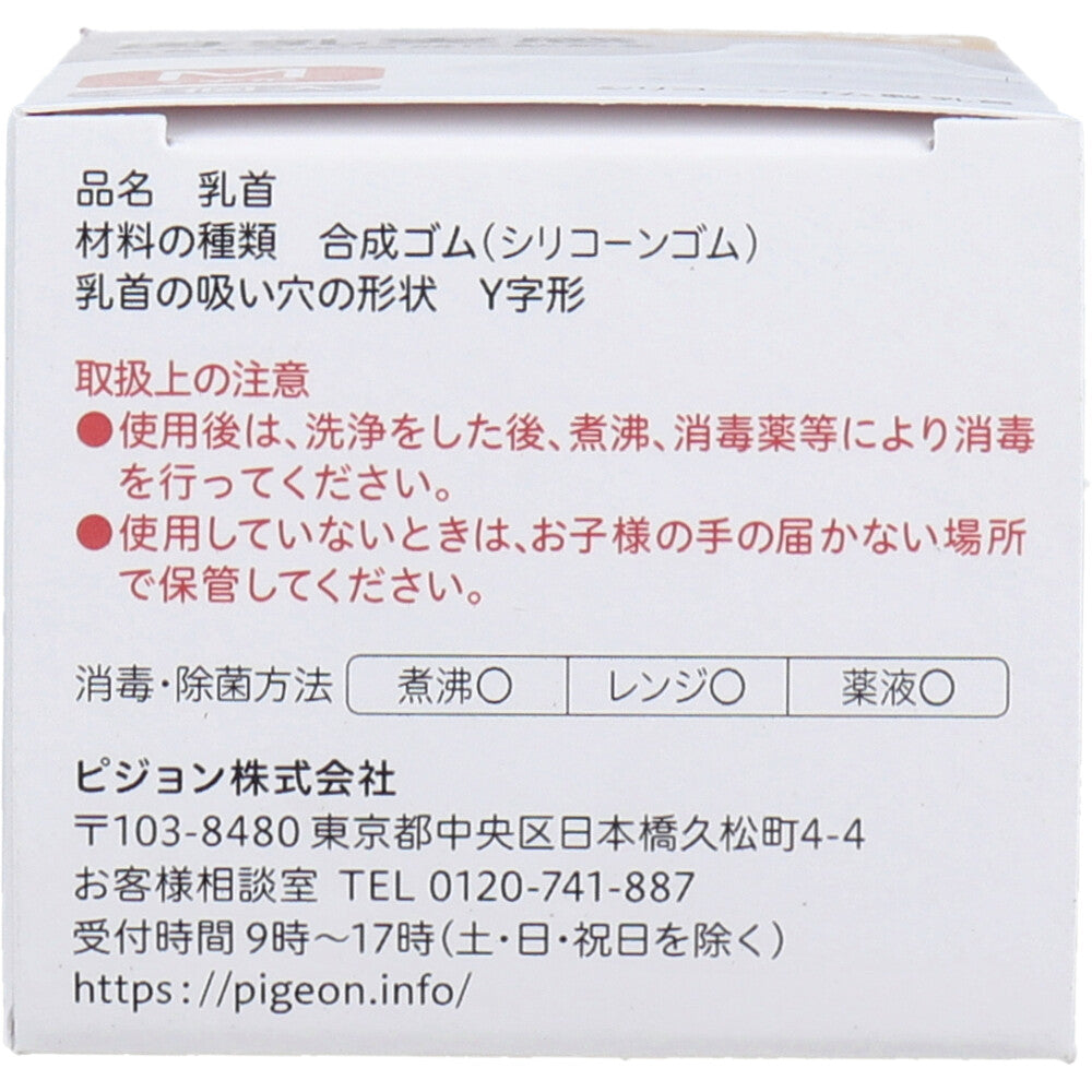 ピジョン 母乳実感乳首 3ヵ月頃から Mサイズ Y字形 2個入