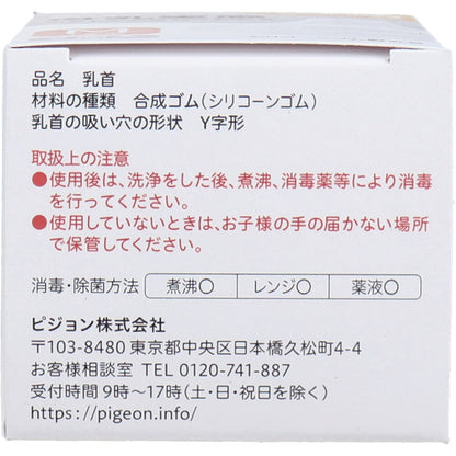 ピジョン 母乳実感乳首 3ヵ月頃から Mサイズ Y字形 2個入