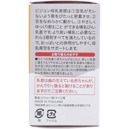 ピジョン 母乳実感乳首 6ヵ月頃から Lサイズ Y字形 2個入