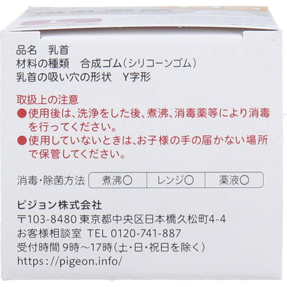 ピジョン 母乳実感乳首 6ヵ月頃から Lサイズ Y字形 2個入