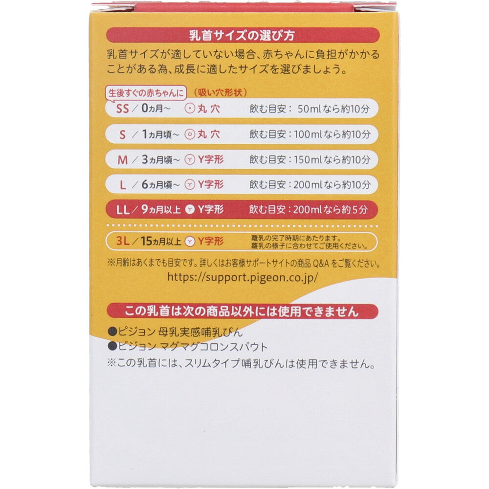 ピジョン 母乳実感乳首 9ヵ月以上 LLサイズ Y字形 2個入 × 50点