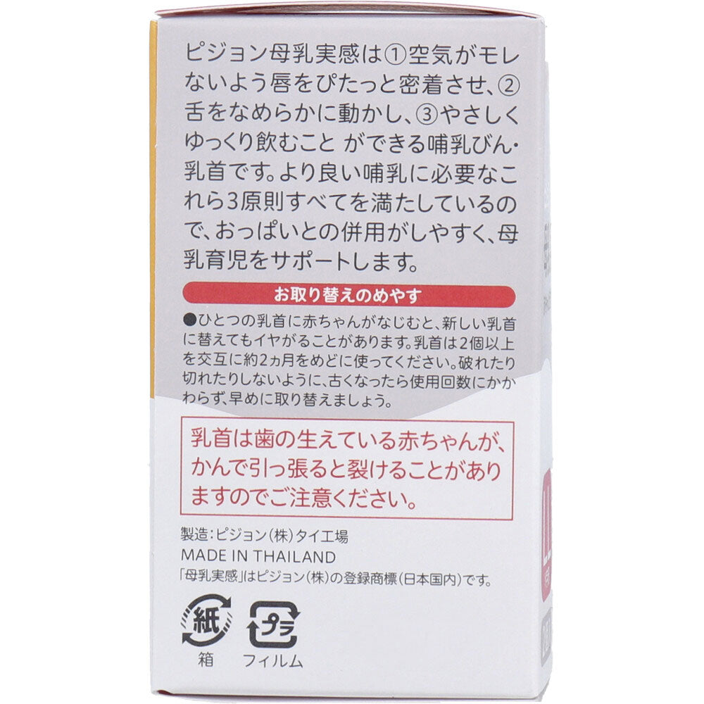 ピジョン 母乳実感乳首 9ヵ月以上 LLサイズ Y字形 2個入