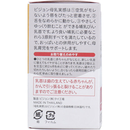 ピジョン 母乳実感乳首 9ヵ月以上 LLサイズ Y字形 2個入 × 50点