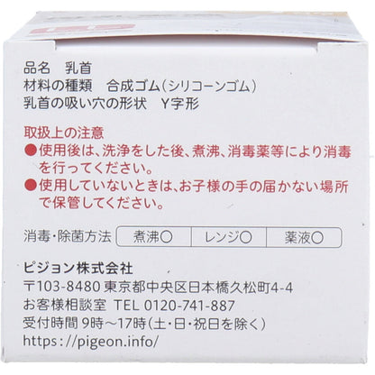 ピジョン 母乳実感乳首 9ヵ月以上 LLサイズ Y字形 2個入